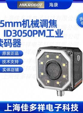 MV-ID3050PM-25M-WBN海康机器人机械调焦ID3050PM工业读码器