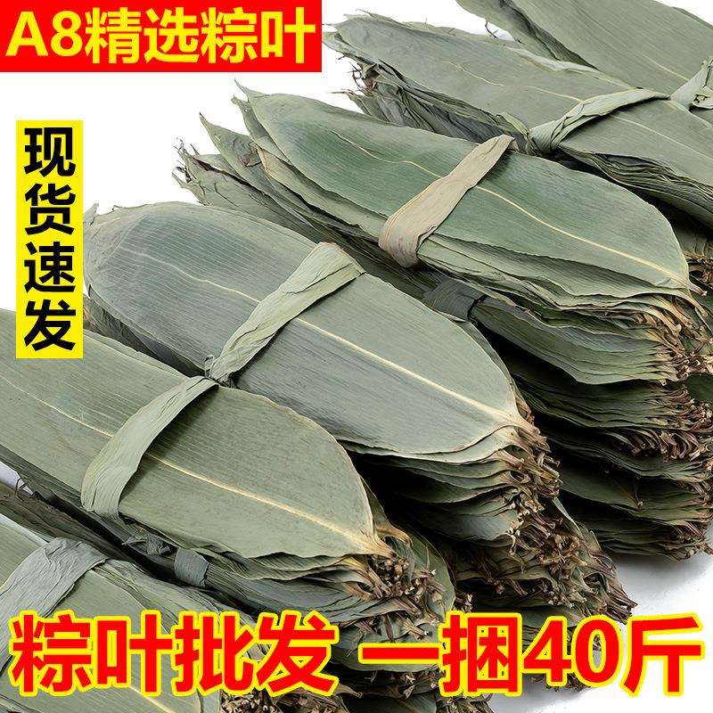 精选湖北箬叶粽叶粽子叶天然烘干产地棕叶40斤