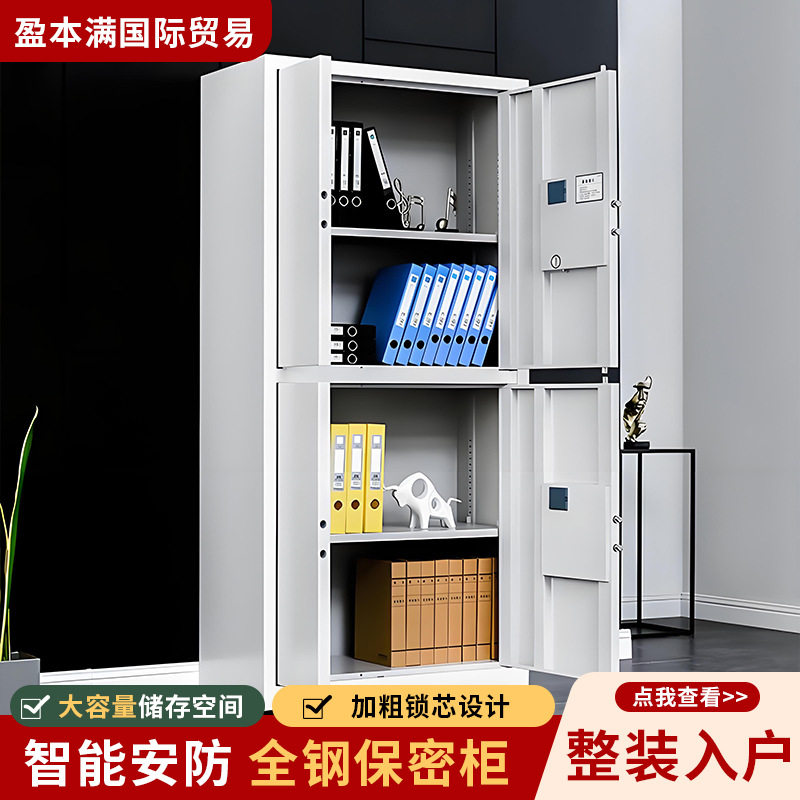 财务文件柜指纹密码保险柜加厚钢制电子保密柜指纹锁保密资料矮柜