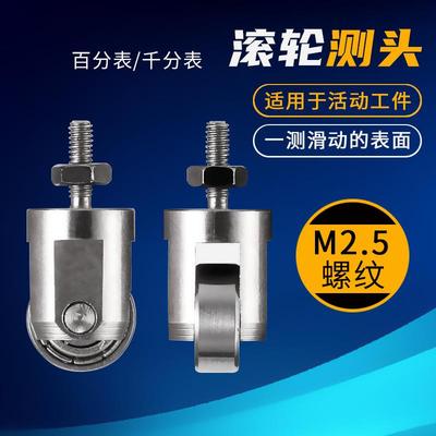 千分表表针连续在线百分表滚轴测头震幅环测头圆头滚轮测头M2.5