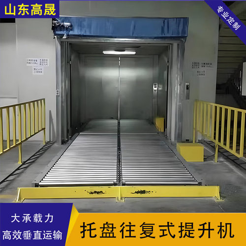 垂直链条提升货梯循环往复式1吨2吨托盘升降机 Z型往复式提升机1