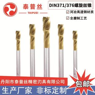 6542TIN镀钛涂层DIN371螺旋机用丝锥DIN376高速钢丝锥攻丝机