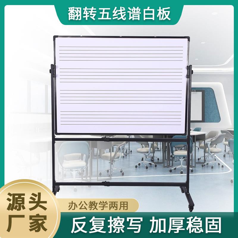 教学移动五线谱白板家用磁性双面黑板办公教学升降写字板