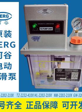 HERG河谷TZ/HL/型注塑机电动润滑泵注油泵GM黄油泵