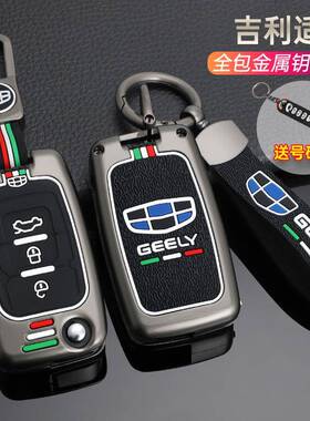 适用老款吉利帝豪EC715钥匙套EC718遥控壳鹰GX7远景英伦SC7全包扣