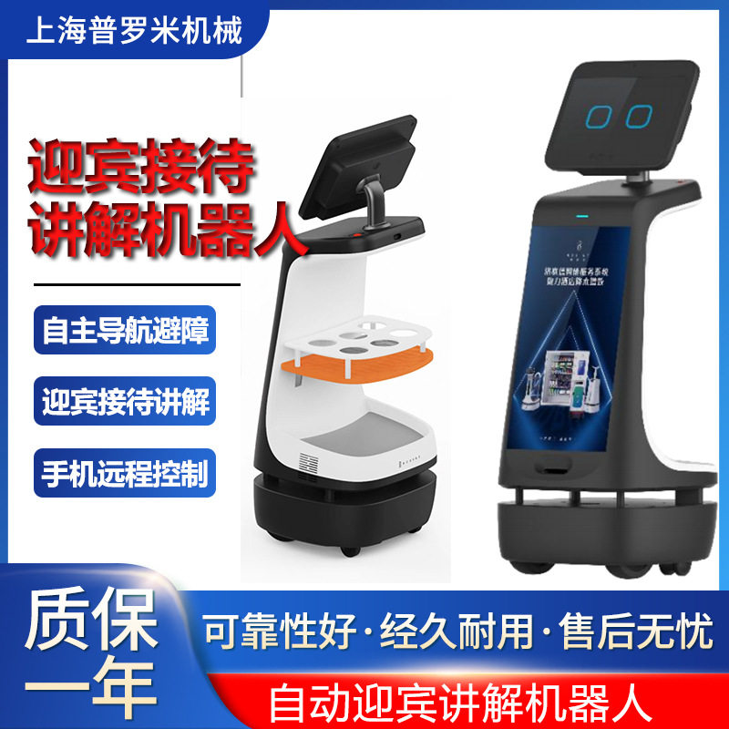 迎宾机器人互动咨询问答语音对话展厅接待服务自动导航博物馆学校