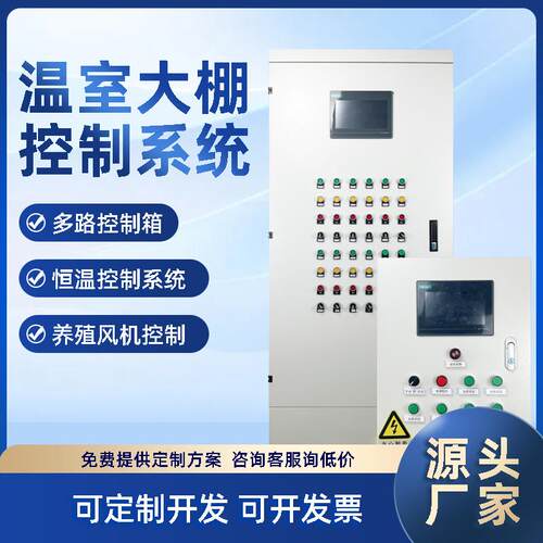 温室大棚智能控制器控制柜成套生产PLC自动化风机卷膜室外