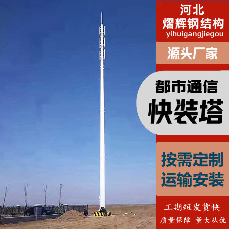 通信塔厂家单管通信塔单管快装塔预制基础墩快装单管塔通讯塔