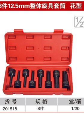 耐世整体旋具套筒套装8件套12.5MM花型组合套装耐世201518