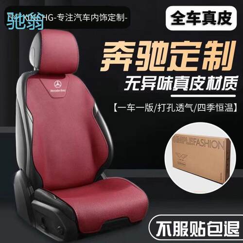 fYl奔驰e300l汽车坐垫真皮c260lglcglk座椅套四季glb220gla200座