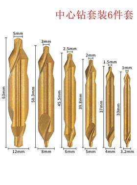 超硬A型不带护锥镀钛中心钻6件套装A11.522.535mm
