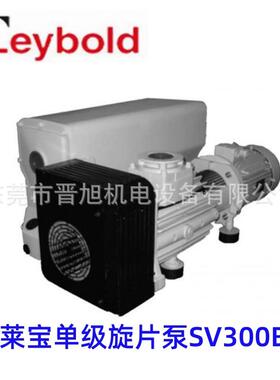 Leybold莱宝SV300B单级旋片式泵SV120BSV100BSV65BSV40B真空泵