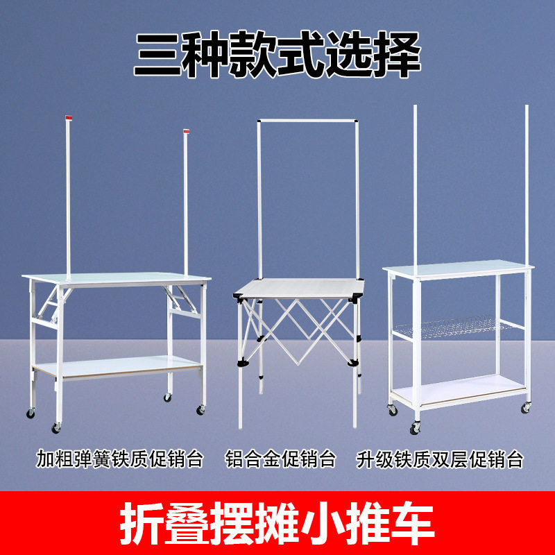 试吃桌子促销台展示架展示桌折叠超市铝合金展台移动台摆摊小推车