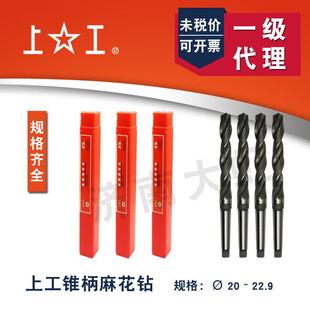 上工锥柄麻花钻20.0 29.9mm高速钢莫氏锥钻
