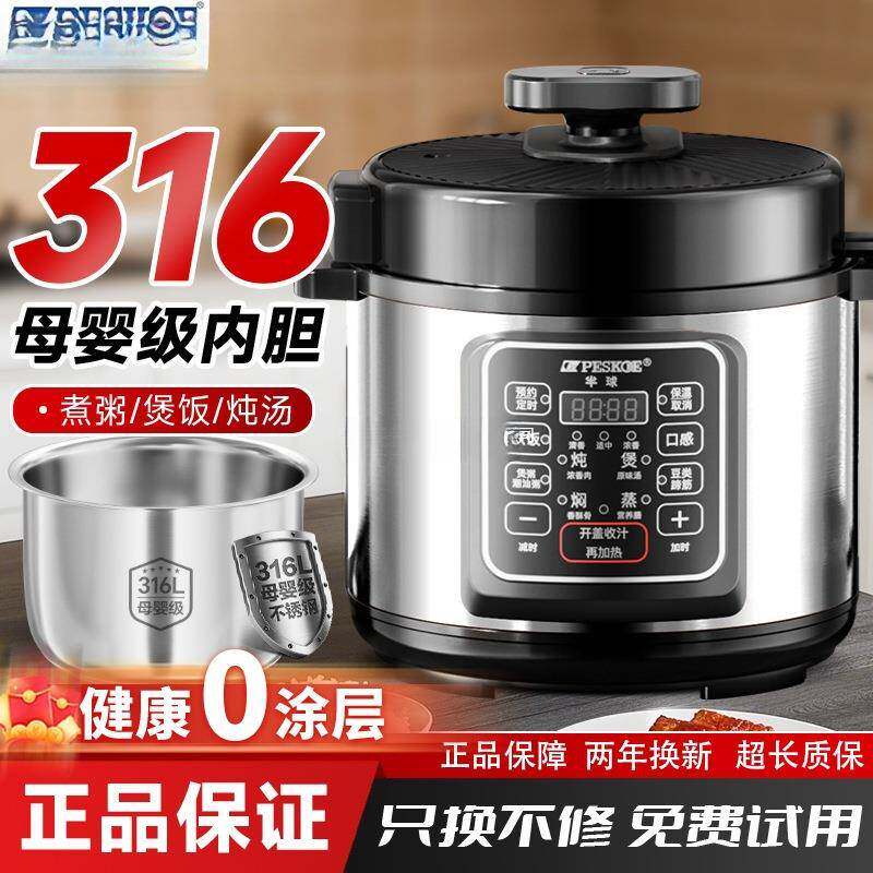 电压力锅316不锈钢家用5升4-7人内胆无涂层多功能高压电饭锅