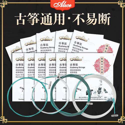 Alice爱丽丝AT80S-1古筝琴弦1号弦一弦古筝弦套弦1-21弦可单买