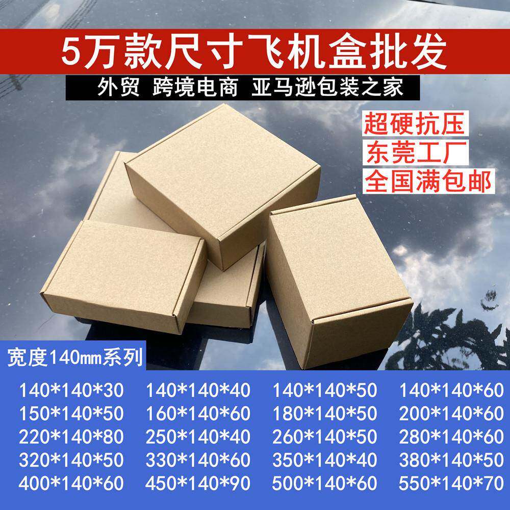 140较小超硬长方形正方形飞机盒烟灰缸原件电板包装纸箱
