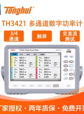 Tonghui同惠TH3422/3411多通道数字功率计分析仪三四通道600V电压