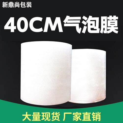 加厚气泡膜宽40cm净重5斤小泡气泡膜发泡膜包装膜