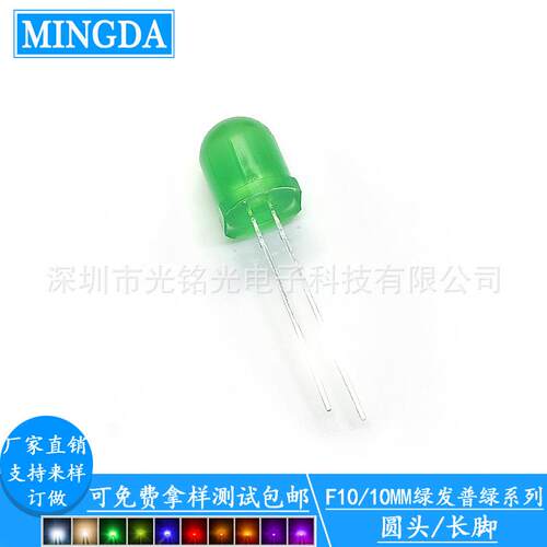 F10/10mm绿发普绿长脚LED发光二极管圆头直插灯珠颜色支持定作