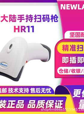 Newland新大陆HR11一维红光有线扫码枪便利店超市收银HR100升级版