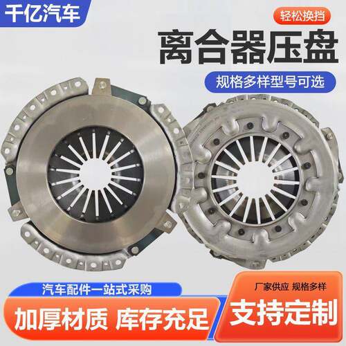 离合器压盘255发动机YSD490轻卡离合器汽车配件离合器压盘总成