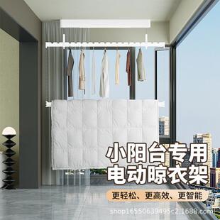 电动晾衣架侧装家用阳台智能遥控升降式小尺寸晾晒单杆双层晾衣机
