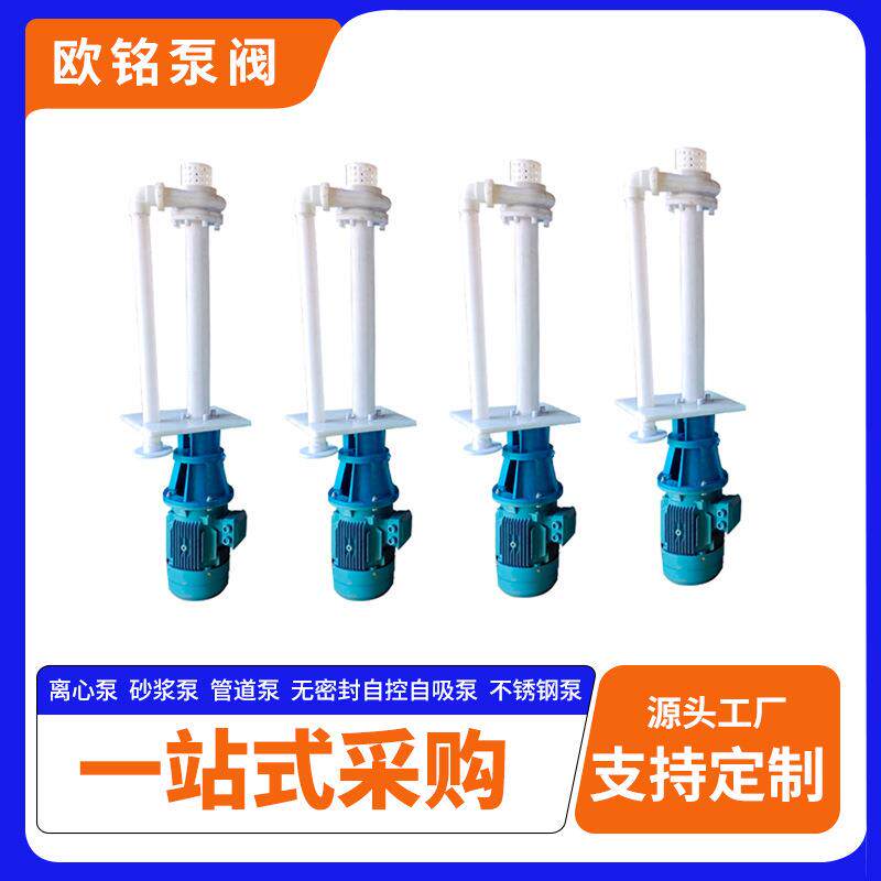 化工用液下泵1.5米2.米塑料立式耐酸碱25FYS长杆液下化工泵