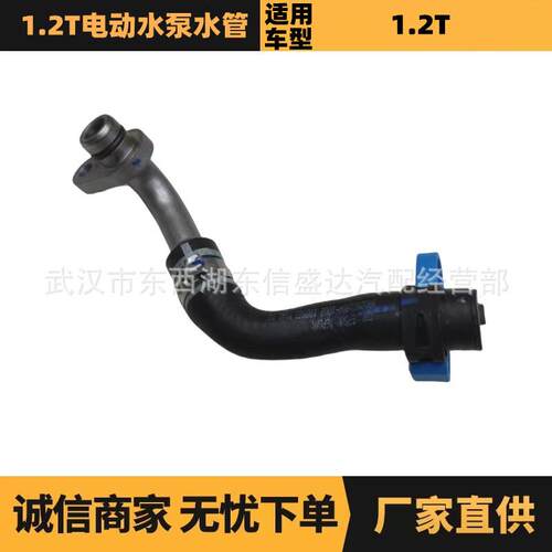 适用于雪铁龙标致1.2T电动水泵水管短OE:9808017580优势供应