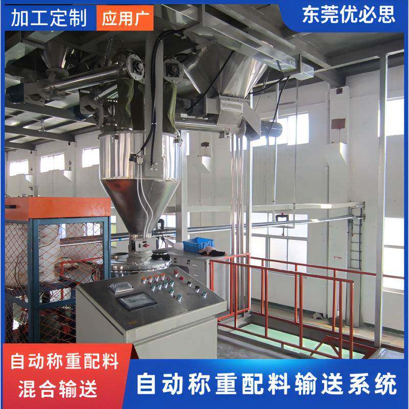 自动称量配料系统塑料颗粒自动化称重计量配料混合输送系统