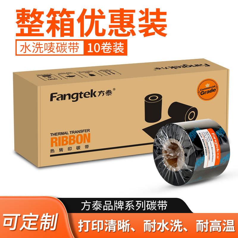 方泰加强洗水唛碳带热转印水洗标碳带水洗不掉色耐高温熨烫色带卷