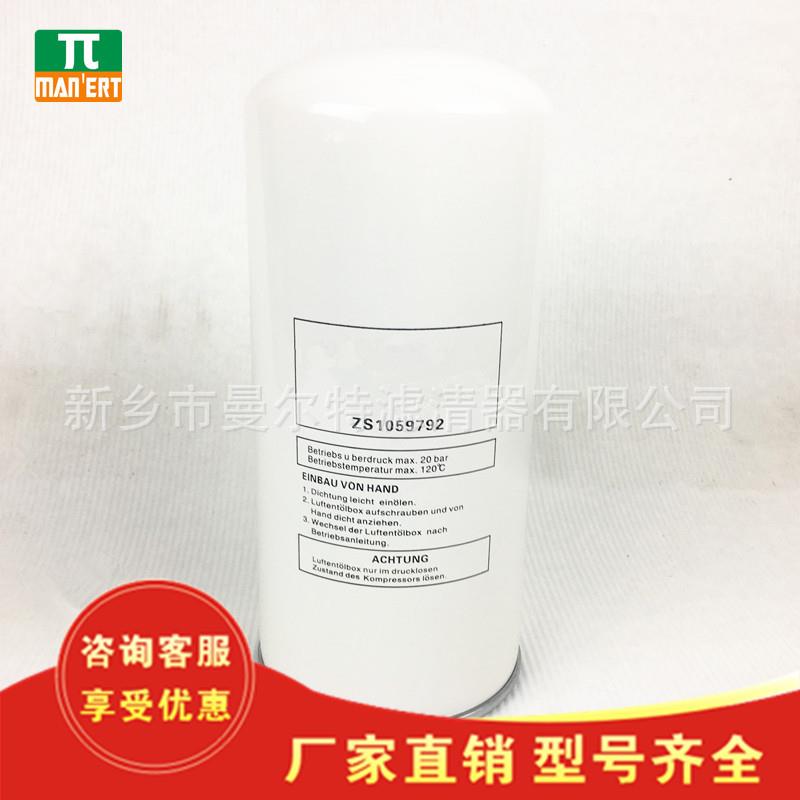 空压机泵油分ZS1059792外置旋装油气分离器芯ZS1063829压缩机配件