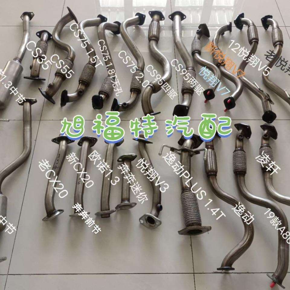 长安CS35CS75CX20CX30长安逸动XT悦翔V3V5V7雨燕奔奔三元催化