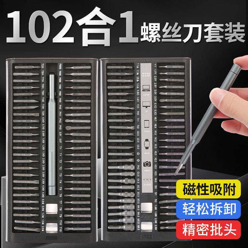 102合一组合螺丝刀套装铝合金属手柄S2批头4mm磁吸旋帽双面盒