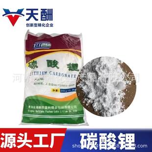 常年供应碳酸锂工业级碳酸锂电池级供应混凝土用碳酸锂制陶瓷用