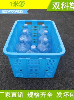 1米塑料大箩号周筐水果蔬箩菜箩加厚转特大XUI服装箩