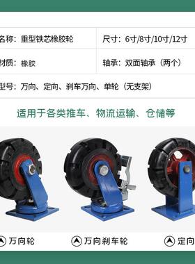 重型载脚重6轮万向轮6寸8寸10轮寸19792寸14寸1寸铁芯橡胶拖车轮
