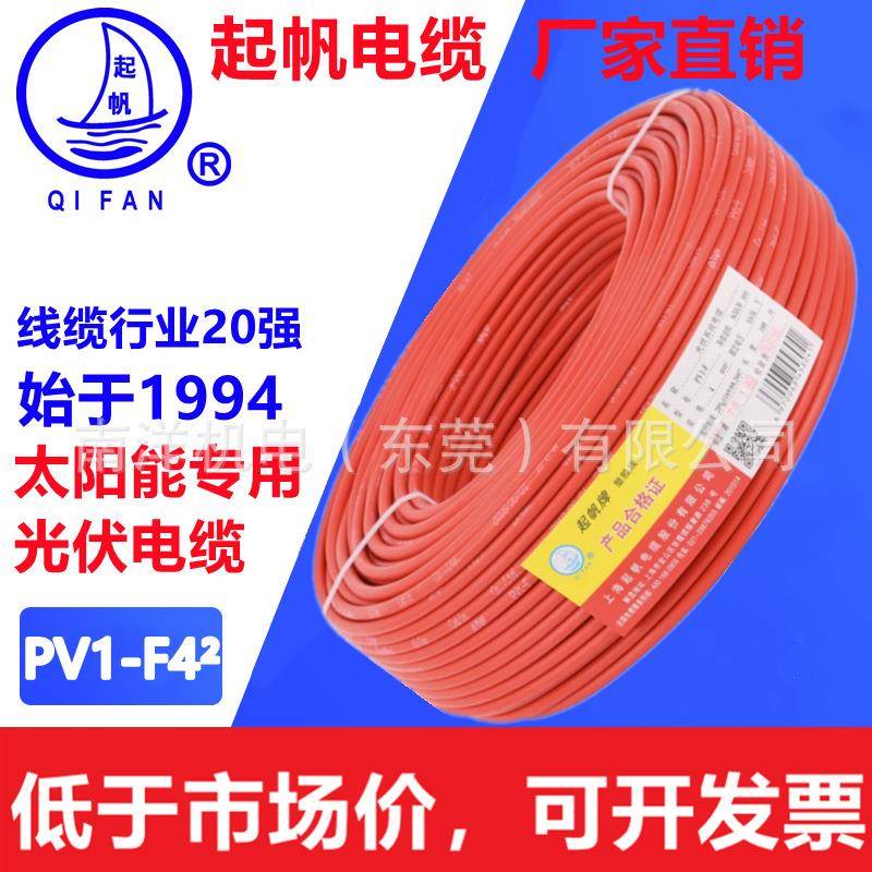 帆伏电缆V1-F起2.5/4P/6平方直流光电线镀锡铜丝无品牌/太阳能发