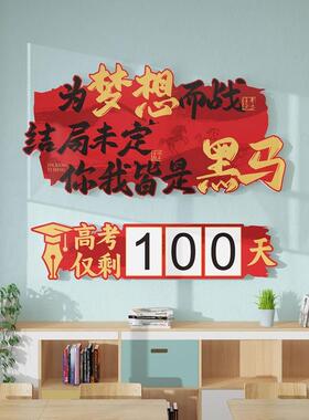 励高考定制中考室激墙软文贴化装饰F989SMM6自习氛围布置创意文化