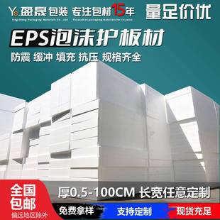 EPS沫板高密度正方泡片材1cmc2m包装 填充防震工程THO花园回形填泡