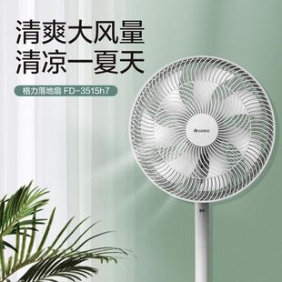 格·力电风扇FD 风力841417摇头扇礼品 3515h落地扇家用卧立室大式
