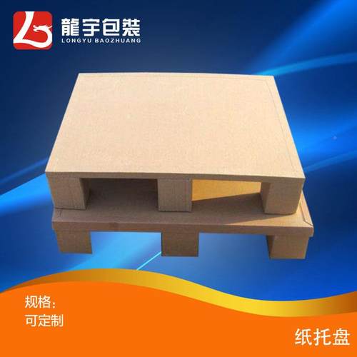 源充LAL足物流包装环保蜂窝纸盘防潮托纸卡板出货柜打包货纸托口