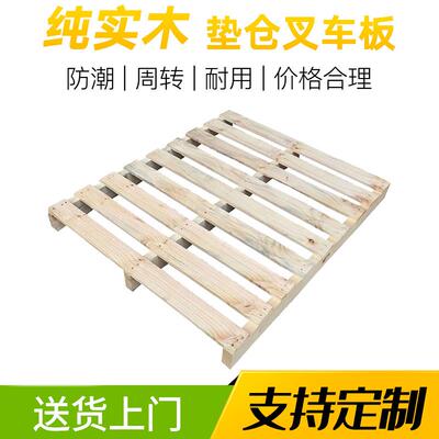 实木卡板叉车板仓库物流盘板货架木托托地台板LQT防潮木制质托盘