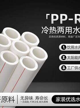 现热货ppr5水管配件6分2熔管4分20自来水热水管太阳水能给管UYK1