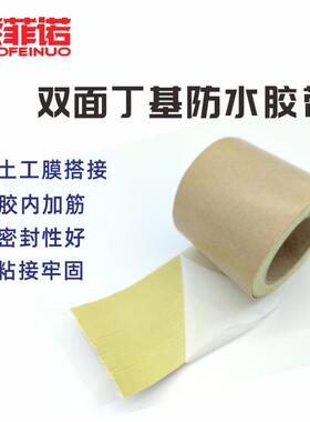 丁基氟碳膜双面自丁基胶带LTO胶高分胶子土工膜搭接带密封粘防水