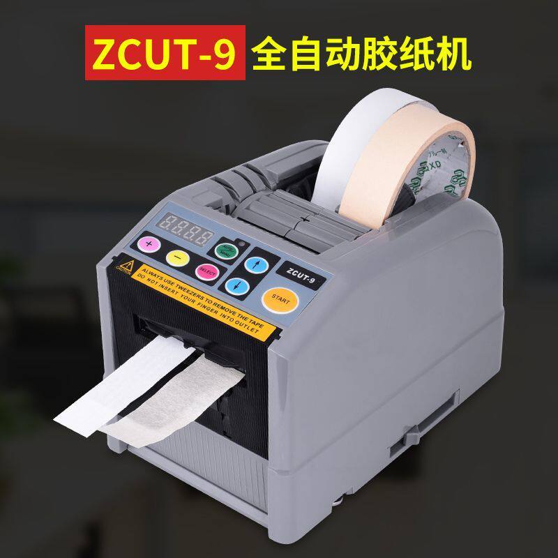 ZCUT胶纸全自动自动胶带胶带机切割机高温透明切割器