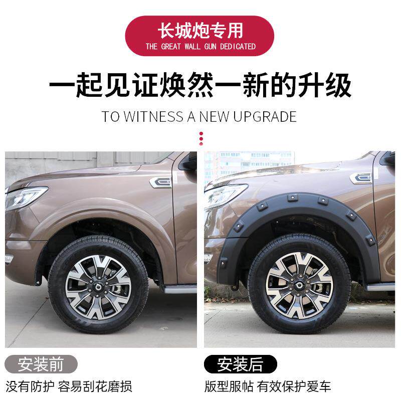 长炮皮卡商用体专用城防擦轮眉长城76580炮宽撞改装防刮防加厚轮