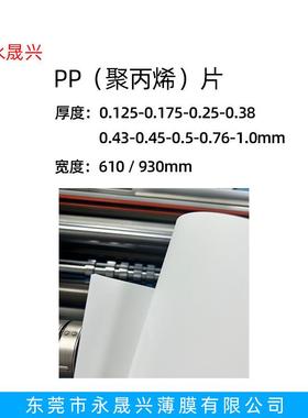 哑光黑色白色阻P燃p片无卤磨TNB砂PpP胶片94V0级耐温缘P麦拉绝片