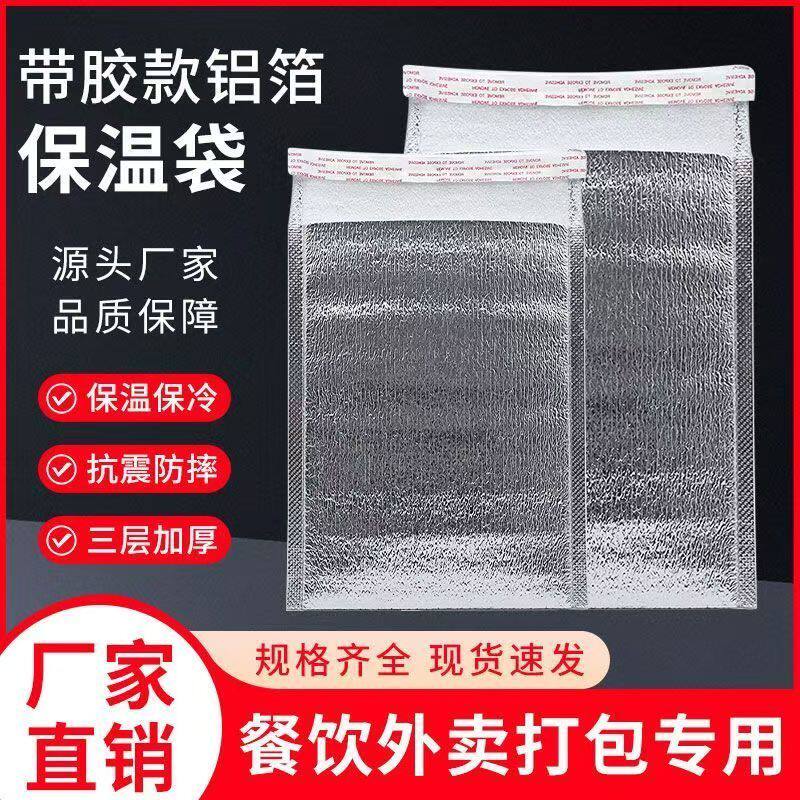 铝箔封口饭团摆摊一次性雪糕锡箔保温袋外卖商用加厚隔热袋