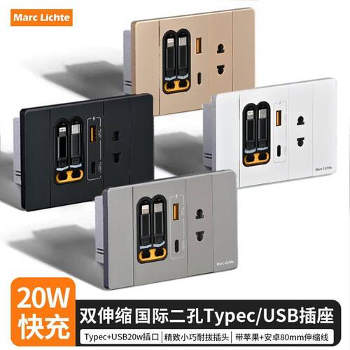 118型暗装泰式两孔墙壁插座USB+type-c20w带数据线泰标开关面板